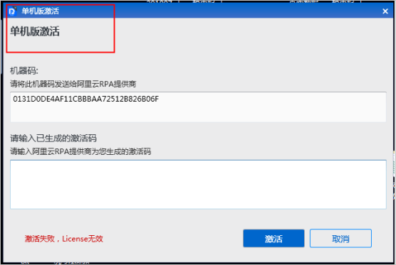 单机版激活