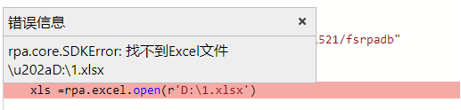 找不到excel文件错误