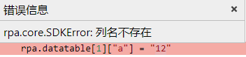 列名不存在