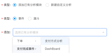 添加已有分析模块
