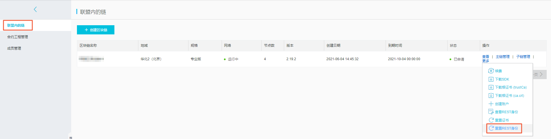 主链14