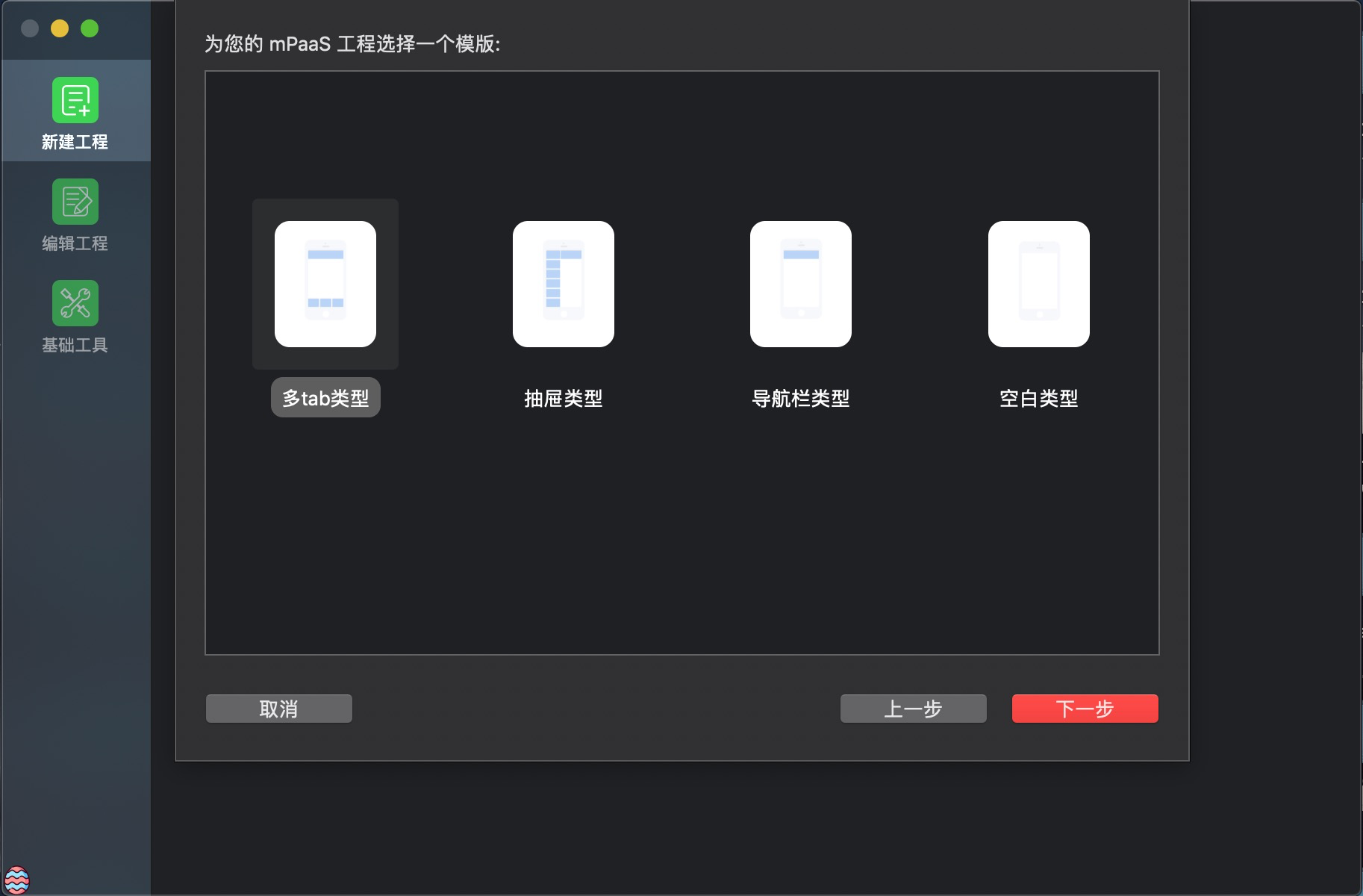 选择模板类型