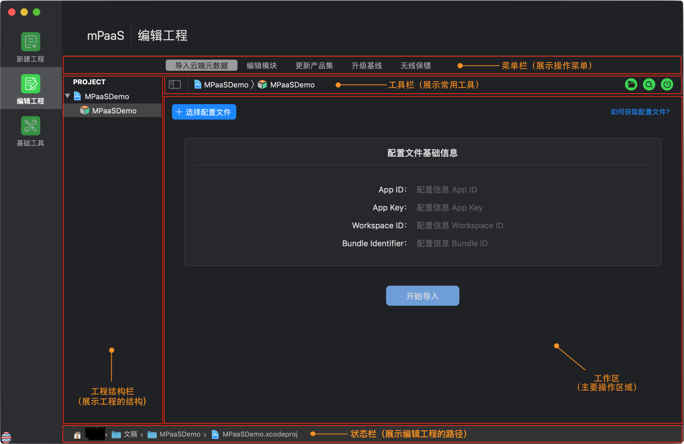 编辑工程页面