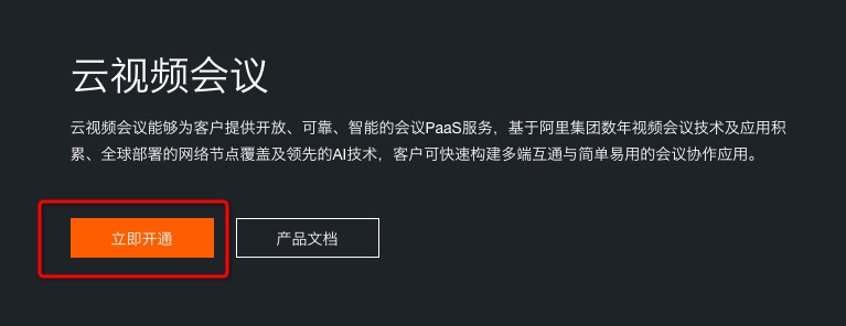 立即开通