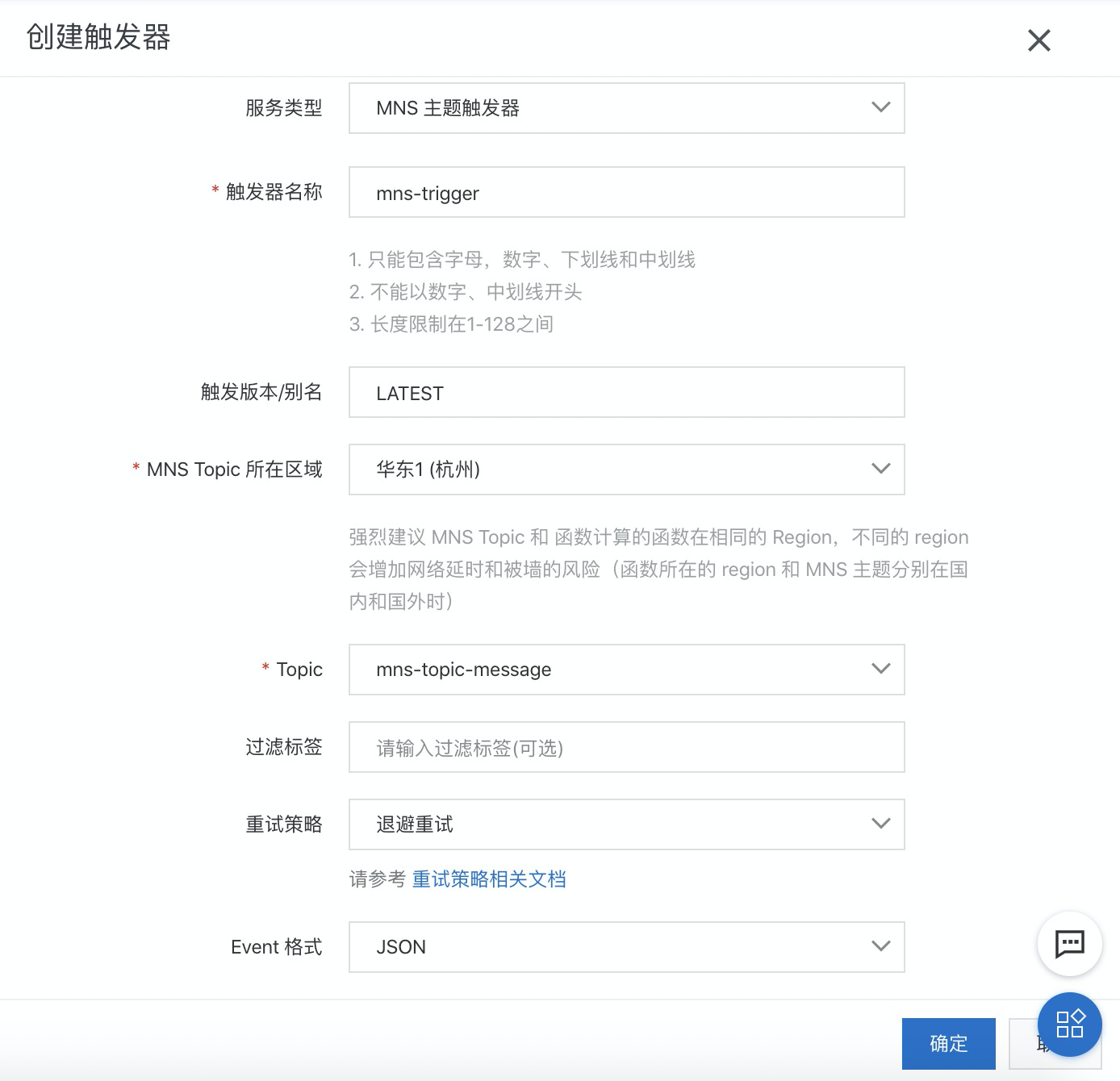 触发器配置