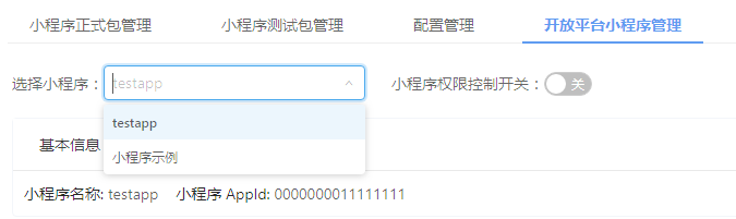 选择小程序