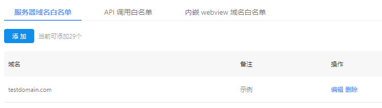 服务器域名白名单