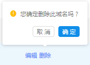 删除确认