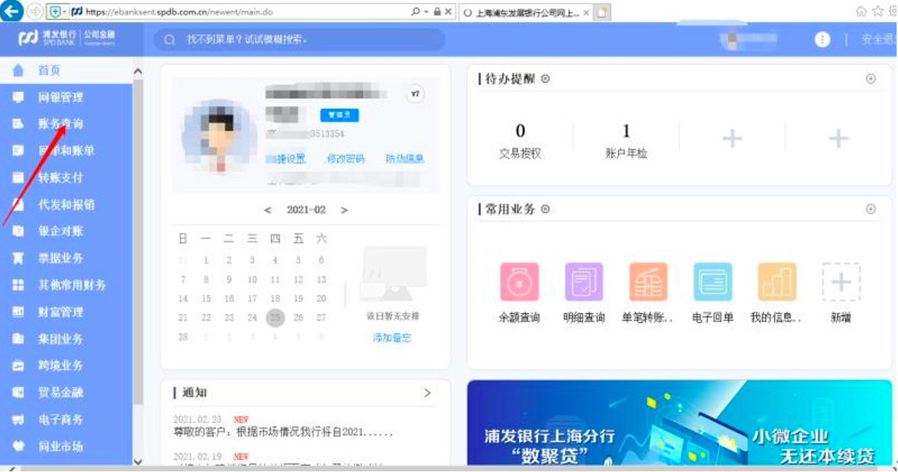 浦发银行流水导出步骤2