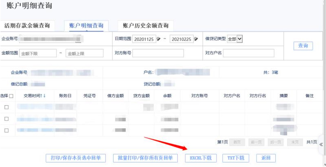 浦发银行流水导出步骤4