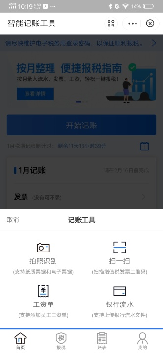 扫一扫录入发票信息
