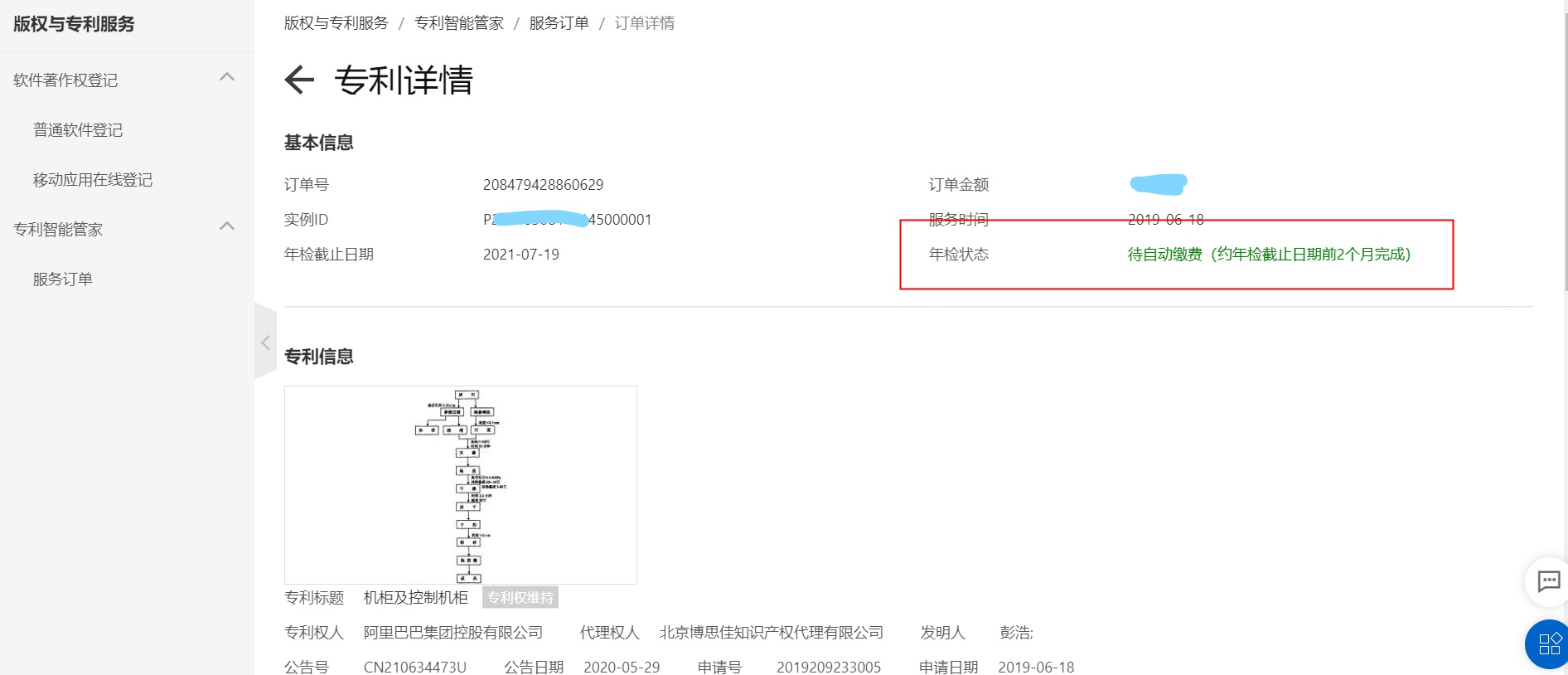 已缴费