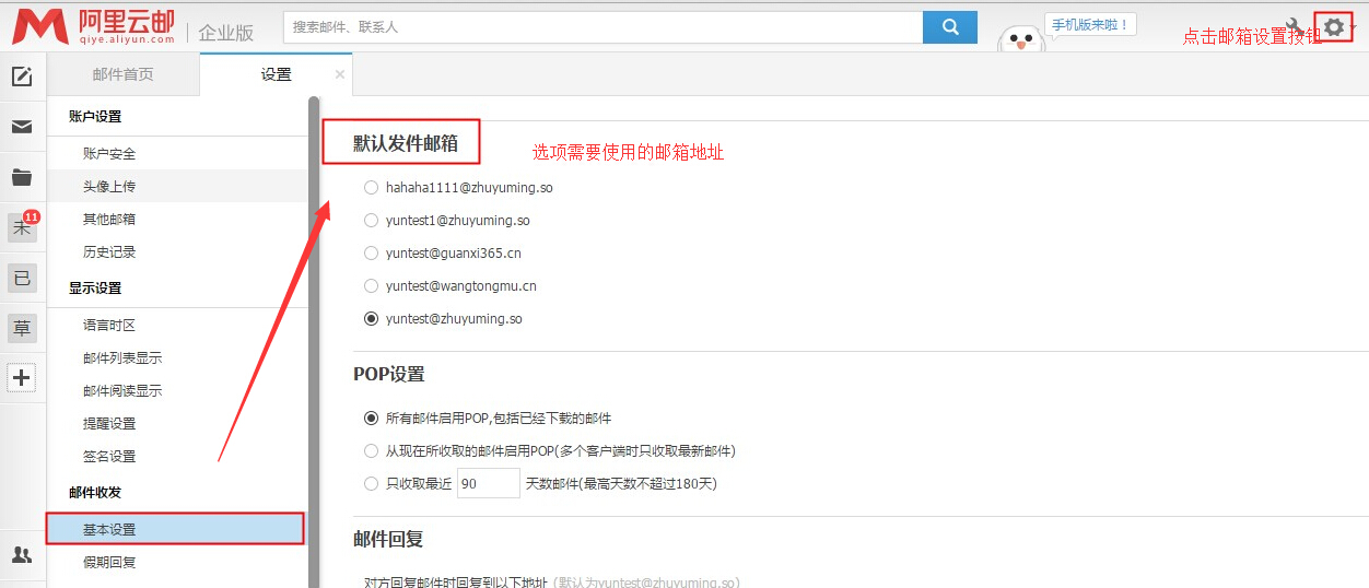 怎么设置公司邮箱 2.jpg
