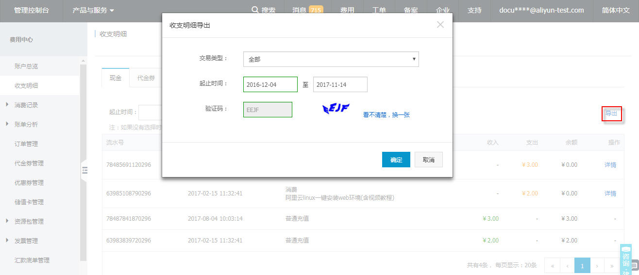 导出明细