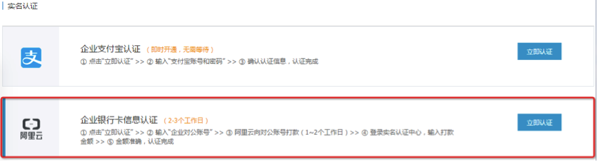 实名认证