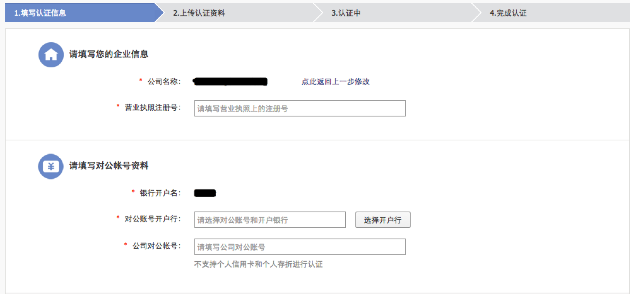 实名认证