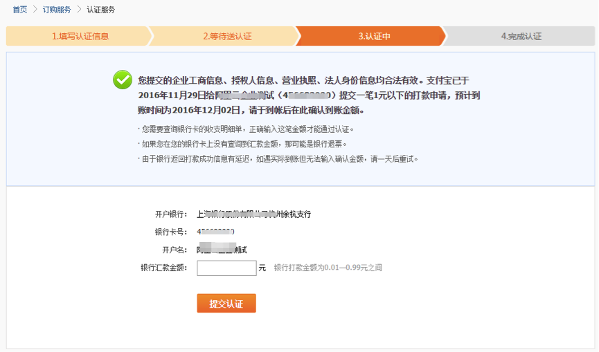 实名认证