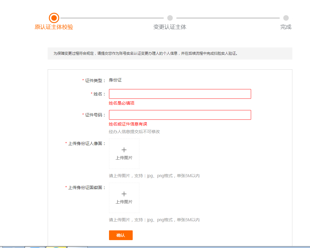 当前办理人提交个人资料,上传身份证照片,并使用阿里云app或手机淘宝
