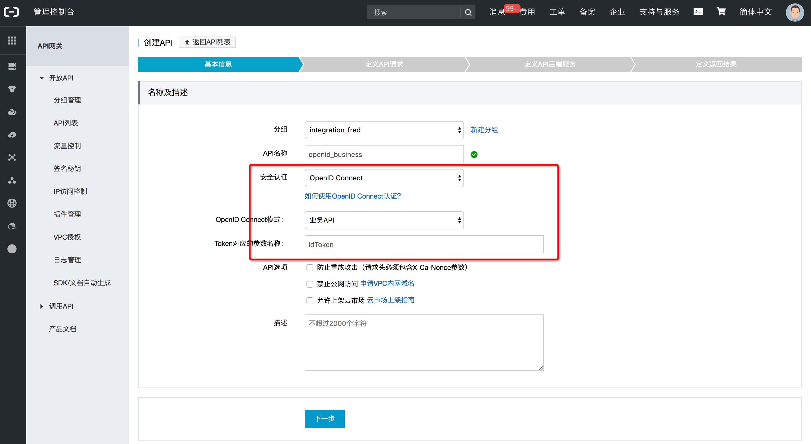 API 网关 OpenID Connect 使用指南 API 网关 阿里云