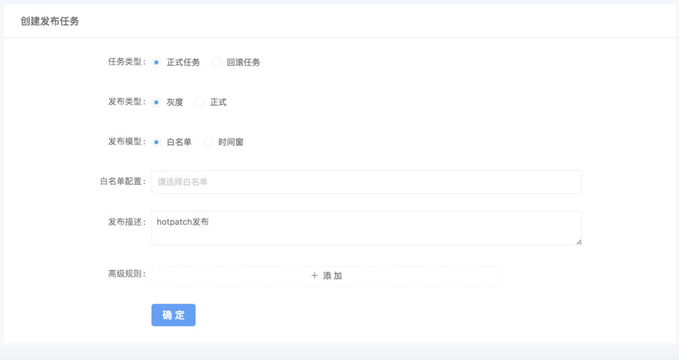 创建发布任务