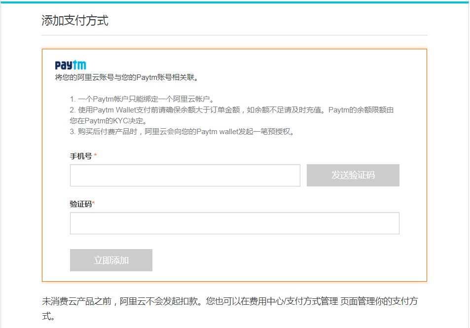 新Paytm-中文1