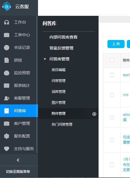 附件管理