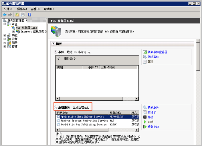 Windows2008_确认已安装IIS服务