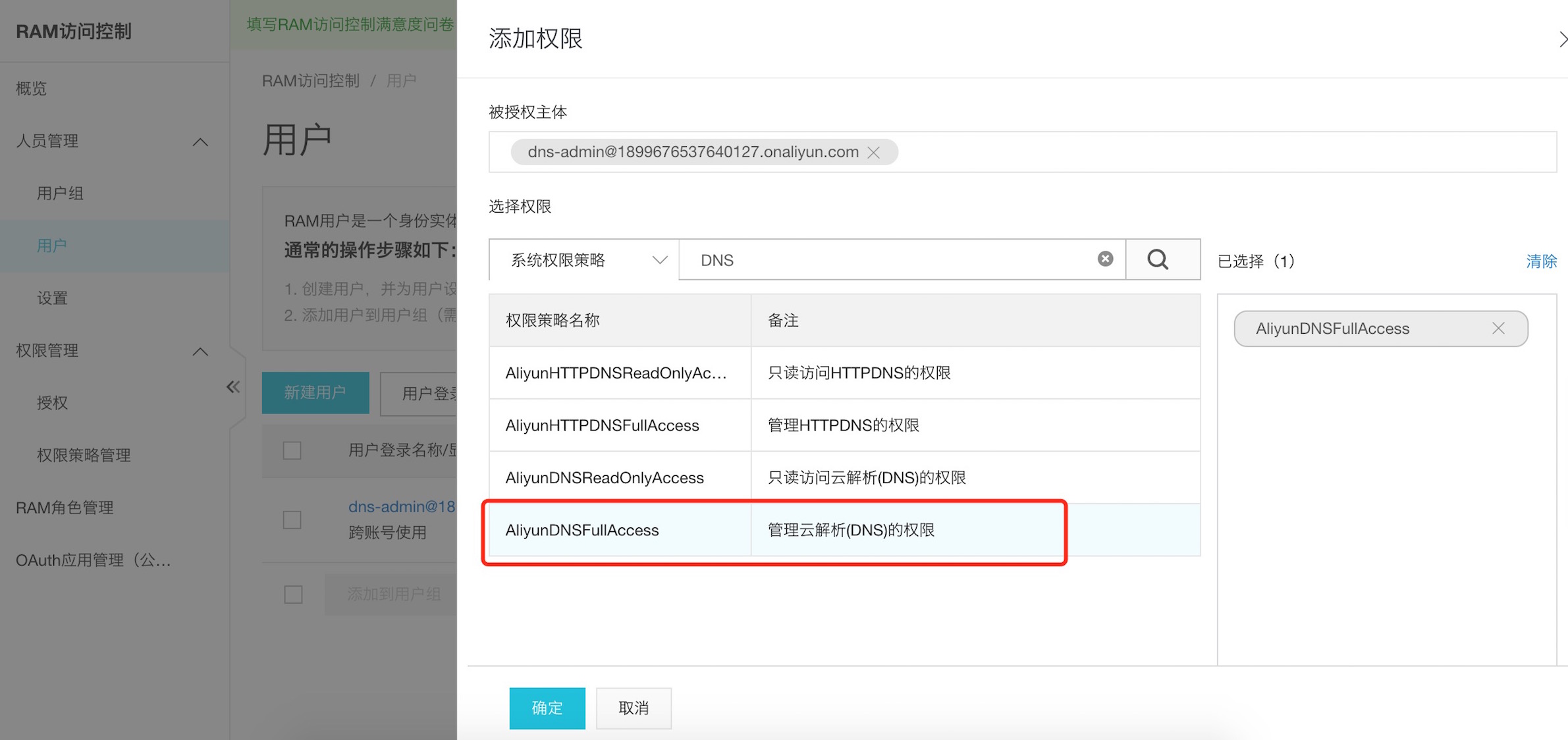 添加权限