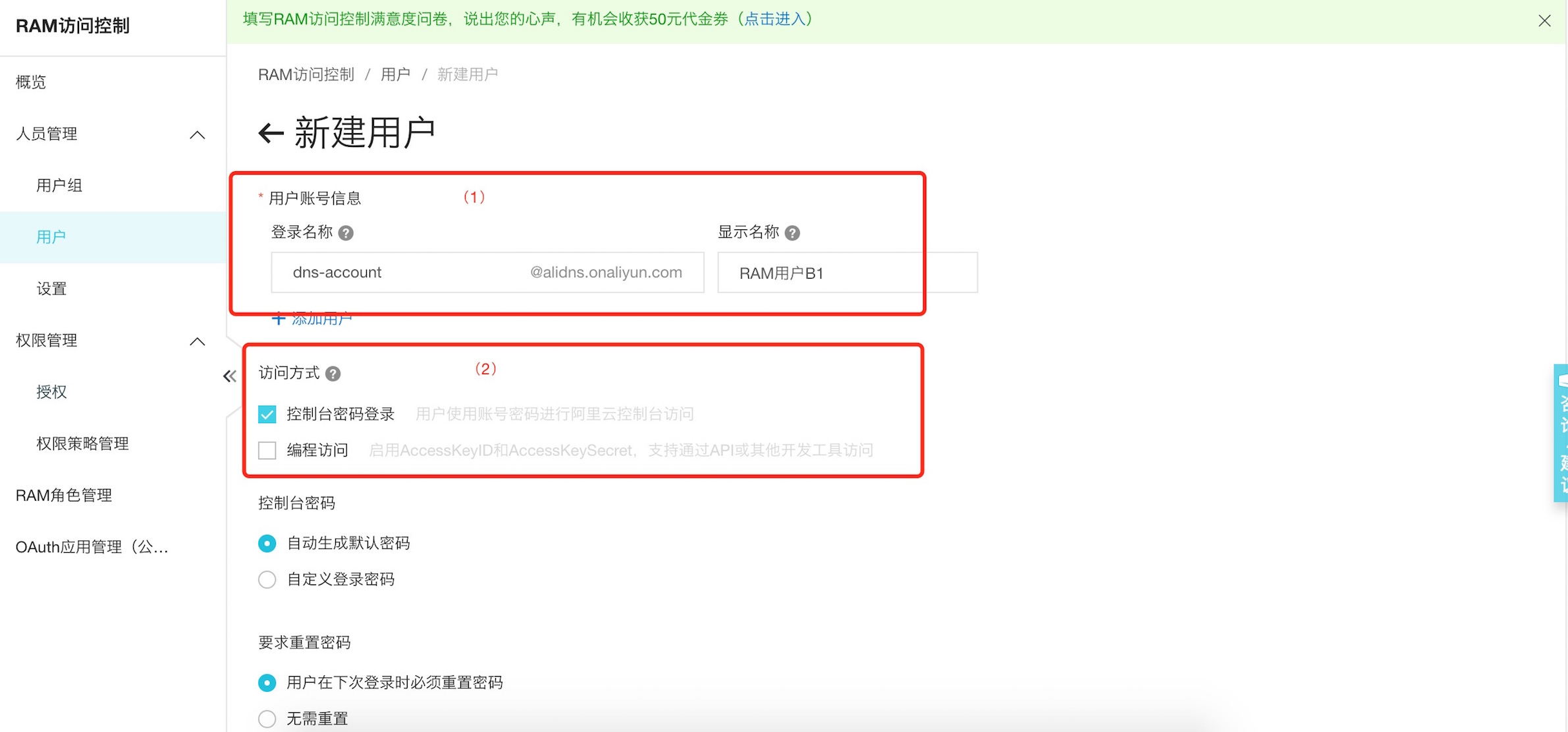 B账号创建用户