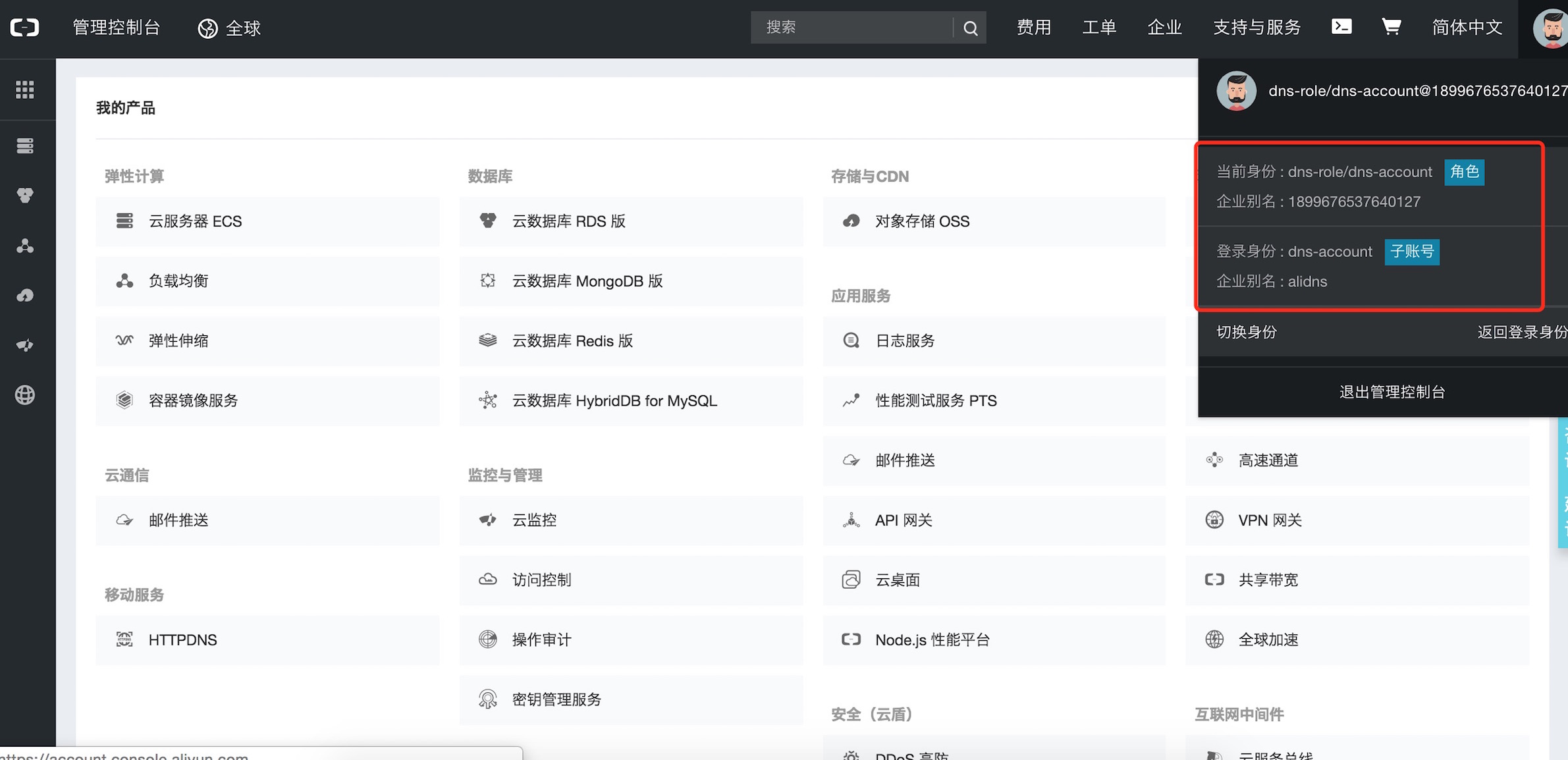 跨账号最终实现