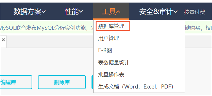 数据库管理