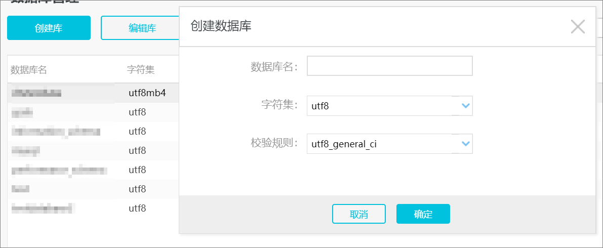 新建数据库