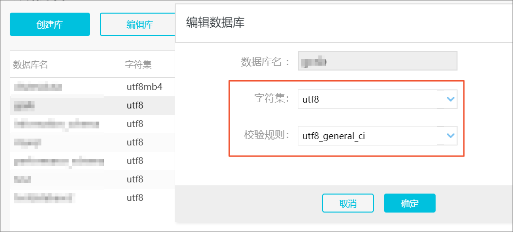 编辑数据库