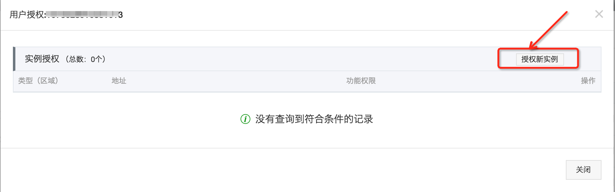 用户授权