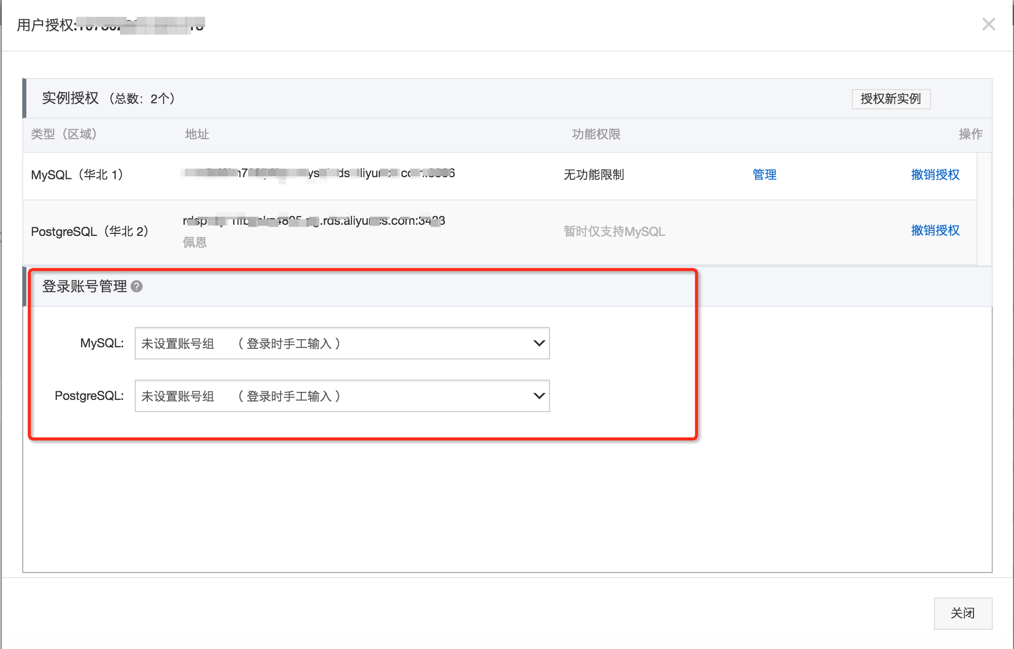 账号组授权