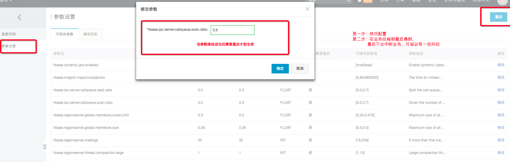 修改配置