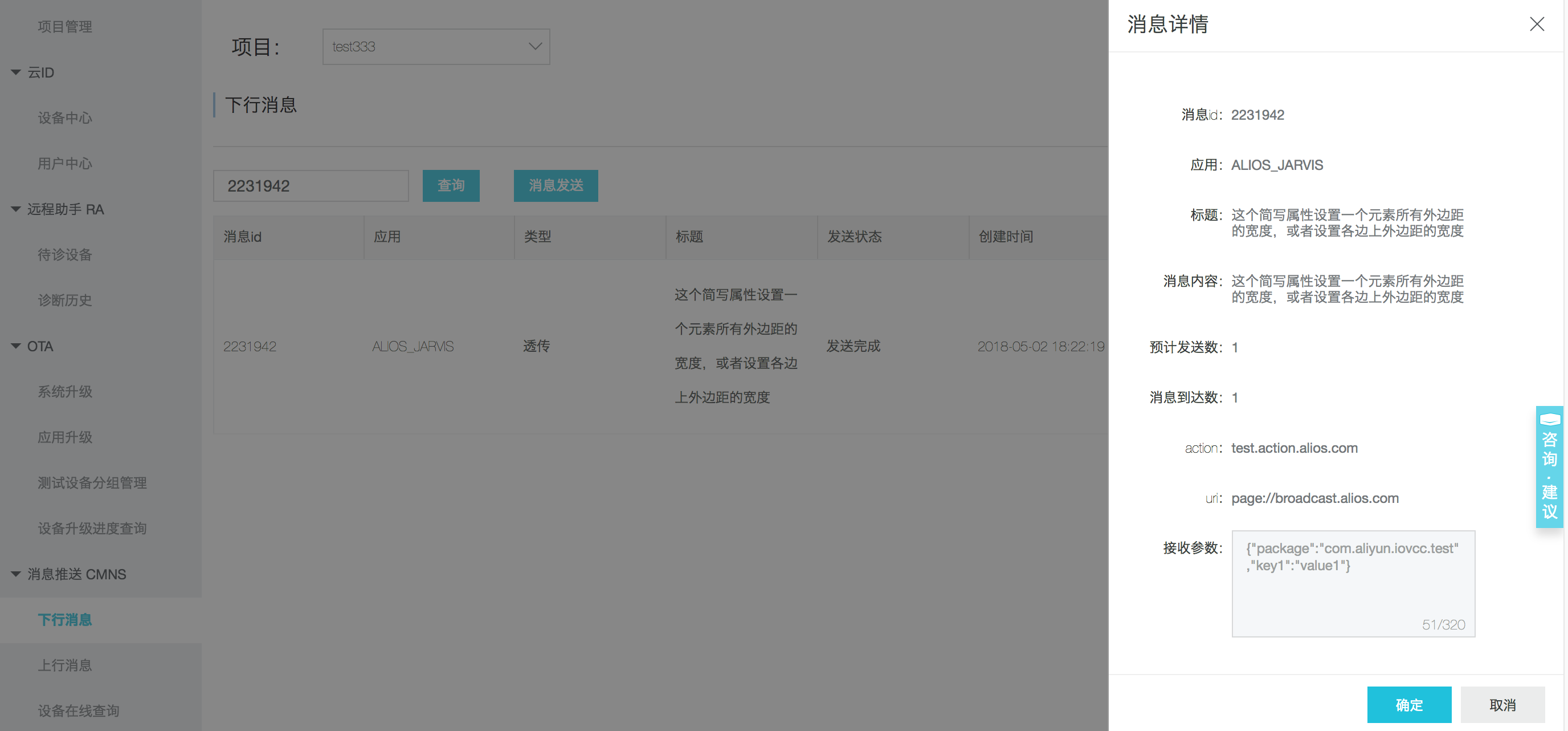 消息详情