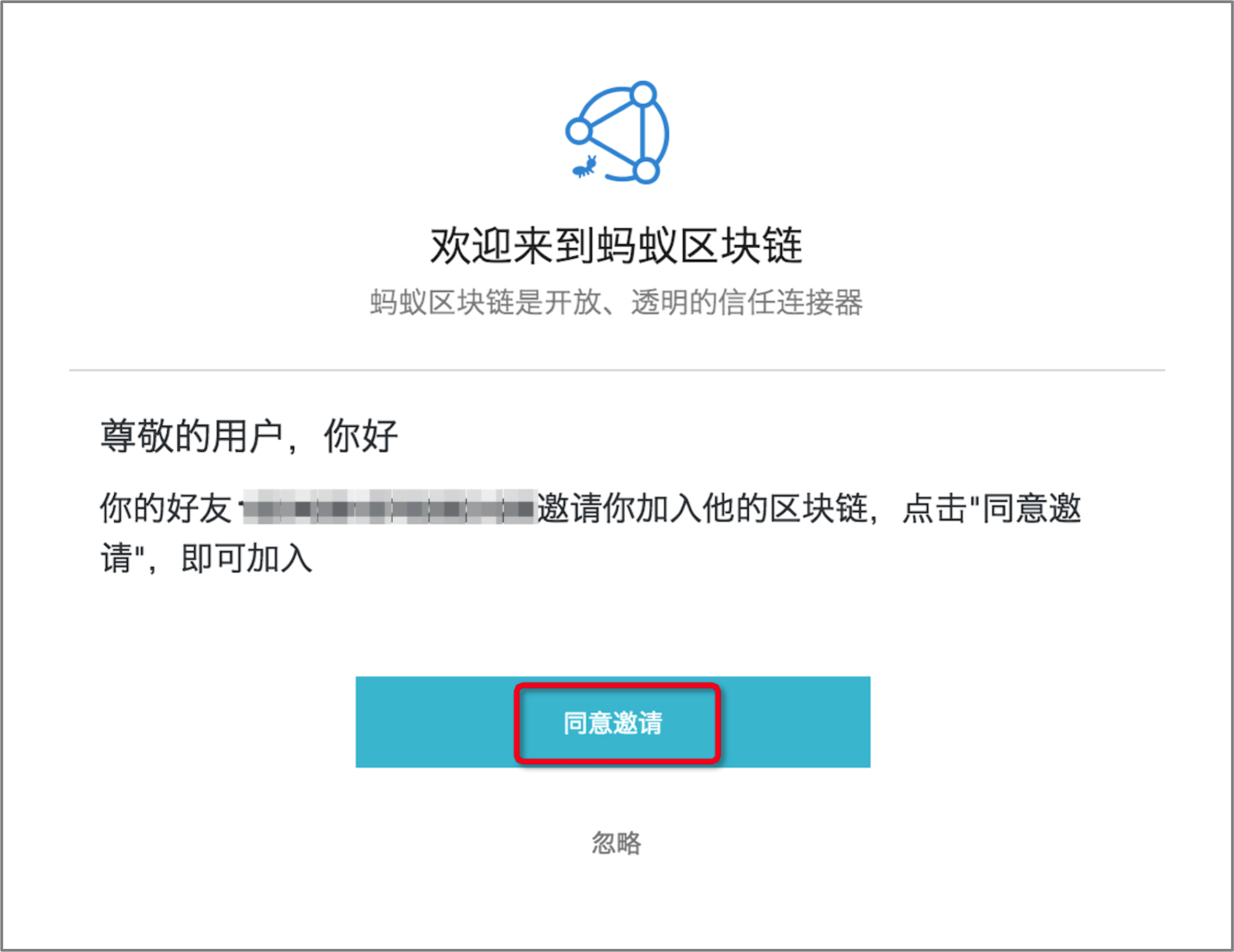 accept_invitation