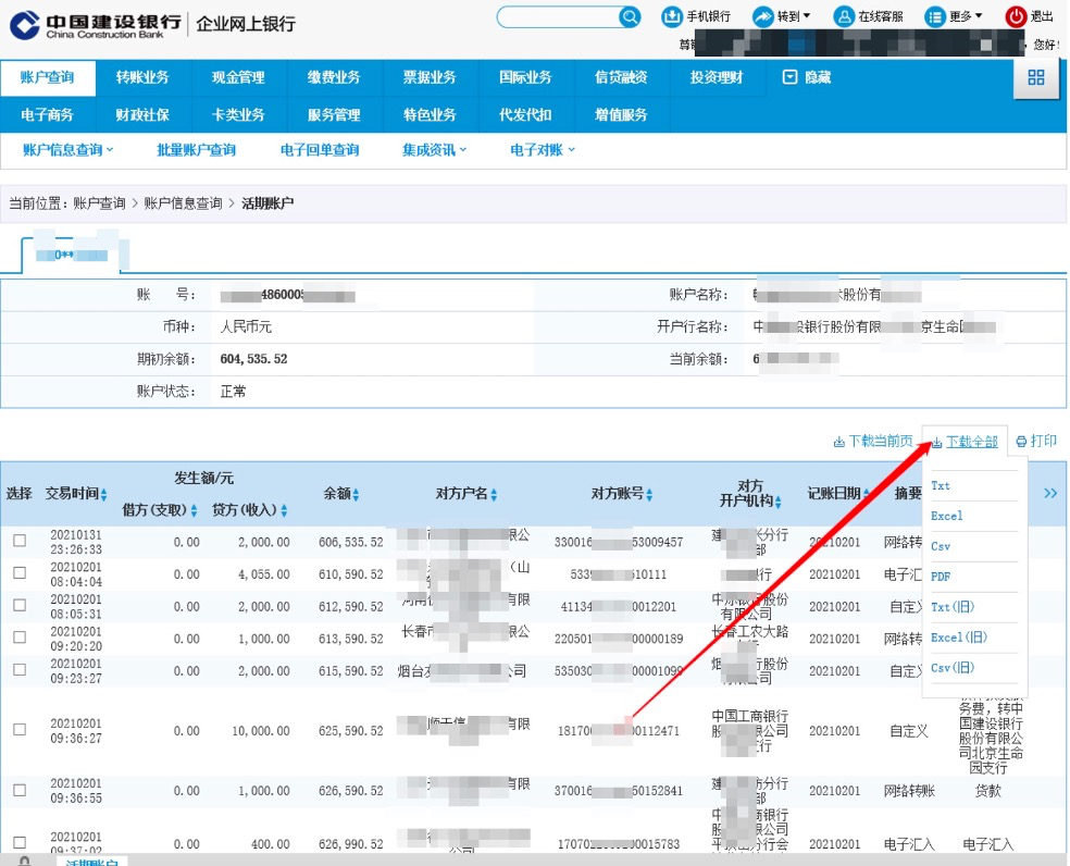 建设银行流水单导出步骤5