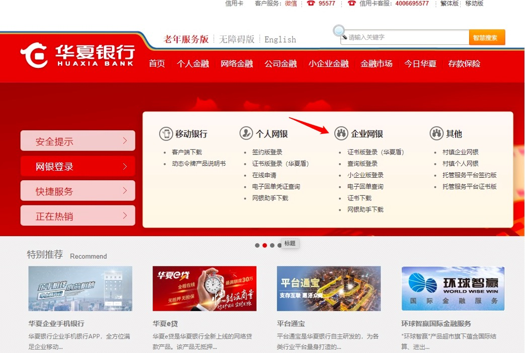 华夏银行流水导出步骤